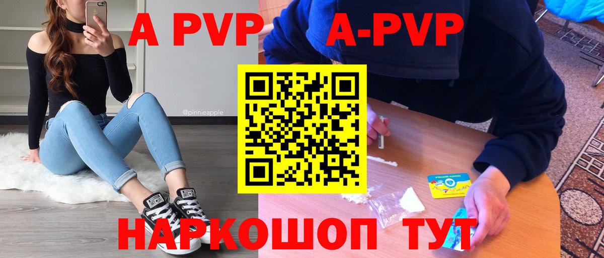 APVP VHQ  APVP Crystall  A-PVP кристаллы  Вход с VPN  Alfa_PVP  Богородицк 