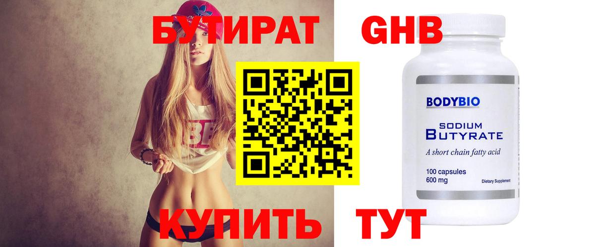БУТИРАТ жидкий экстази  БУТИРАТ  Богородицк  Вход с VPN 