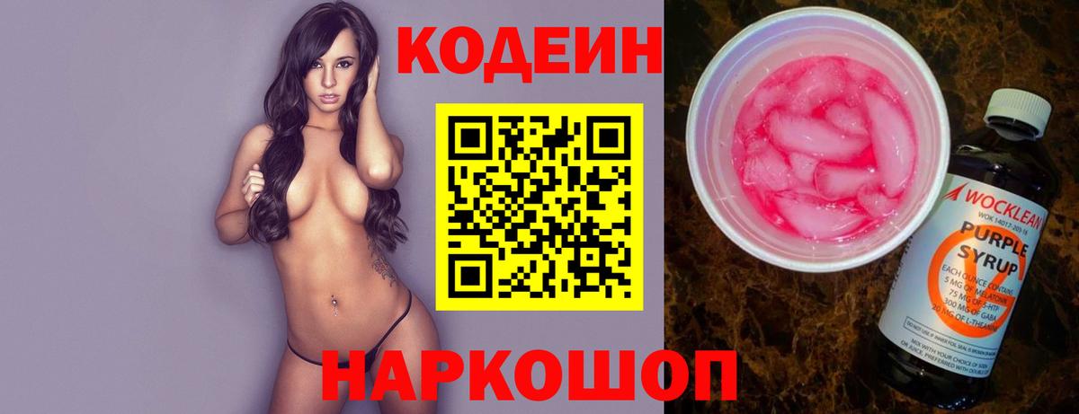Кодеиновый сироп Lean напиток Lean (лин) Богородицк