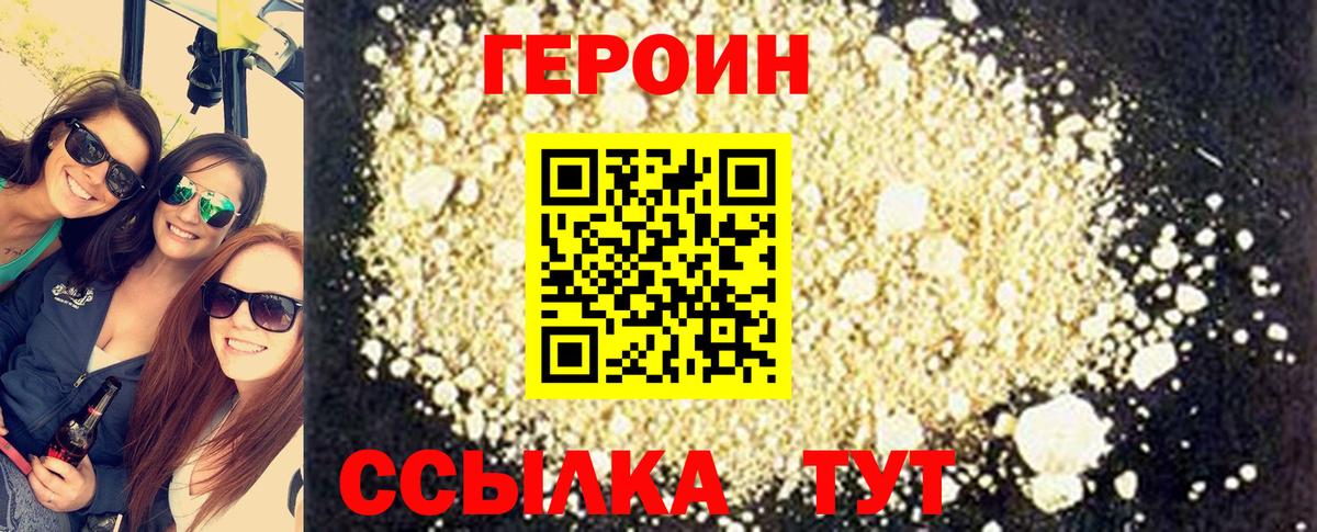 ГЕРОИН хмурый Богородицк