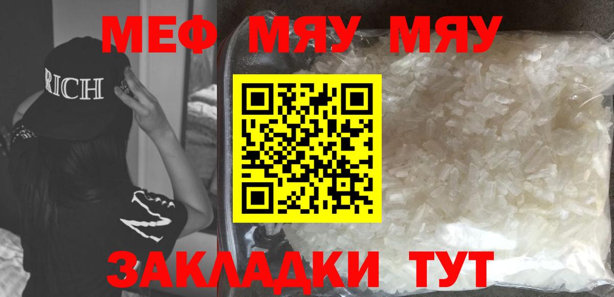 Меф  Меф мука  МЯУ-МЯУ мяу мяу  Вход с VPN  Богородицк 